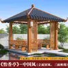 Pavilhão com Textura de Madeira Imitada, Novo Estilo Chinês Pavilhão de Lazer de Quatro Cantos para Exterior, Telhado Inclinado, Pavilhão Antigo, Pavilhão de Liga de Alumínio de Canto Dupla Camada