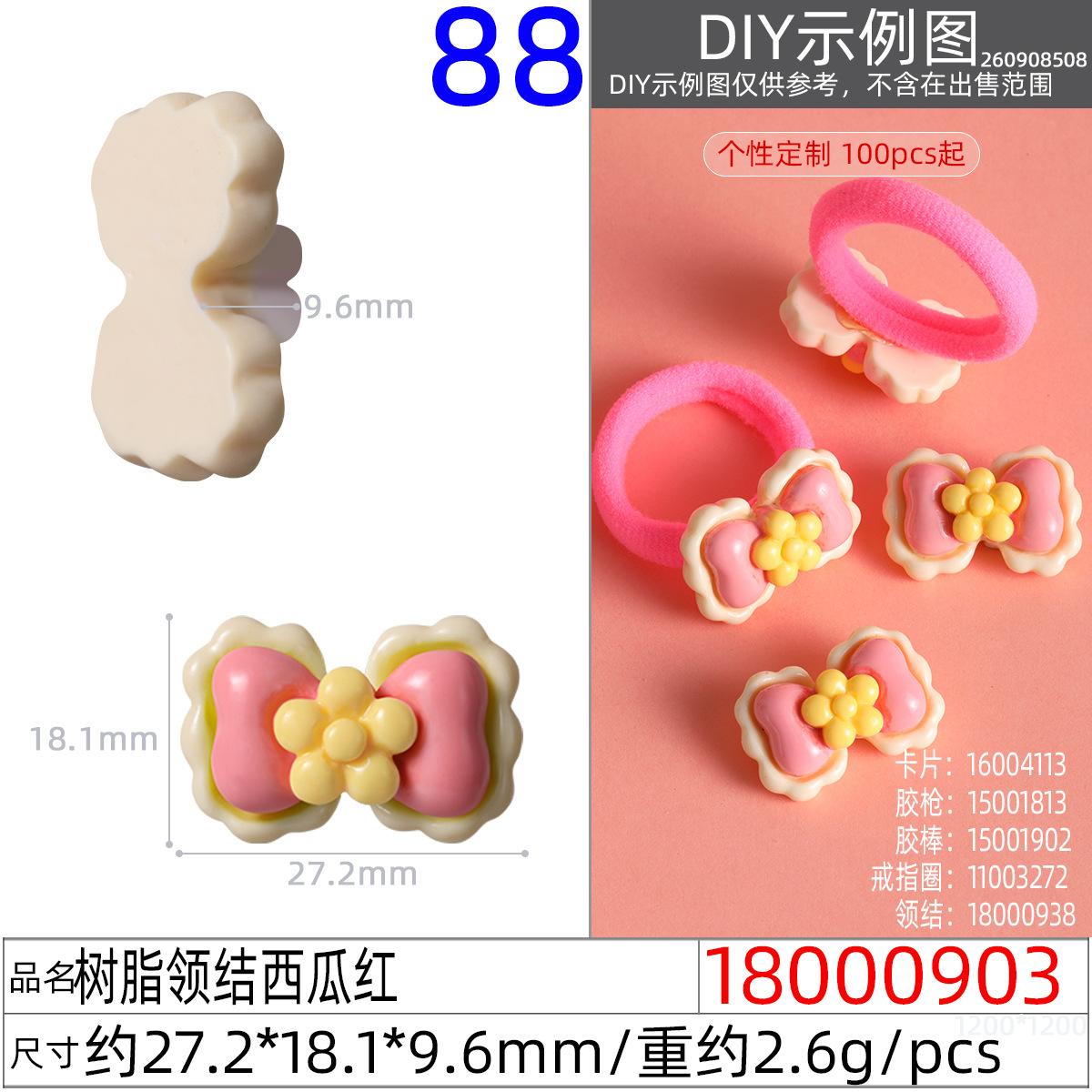 18000903#树脂领结西瓜红