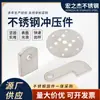 Fornecimento de Peças Estampadas de Hardware, Processamento de Estampagem de Chapa de Ferro, Conformação de Metal de Aço Inoxidável, Estampagem de Dobra de Peças de Aço Inoxidável