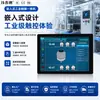 Máquina todo en uno con pantalla táctil de control industrial empotrada, sistema Android RK3588, host de control industrial, tableta industrial para montaje en pared