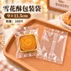 Bolsa Transparente para Máquina Lijadora-sellada Bolsa para Empaque de Dulces Tipo Galleta Bolsa para Té Aromático Pastel de Luna Bolsa para Pastel de Luna Crujiente de Yema de Huevo Bolsa Sellada Media