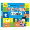 1600 Perguntas para Treinamento de Concentração Infantil para Educação Infantil, Iluminação da Primeira Infância e Livros Ilustrados de Treinamento de Pensamento para Crianças de Jardim de Infância