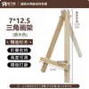 Mini Caballete Triangular de Madera Caballete de Escritorio para Niños Plegable Soporte de Exhibición para Pintura al Óleo Digital Soporte para Teléfono Móvil