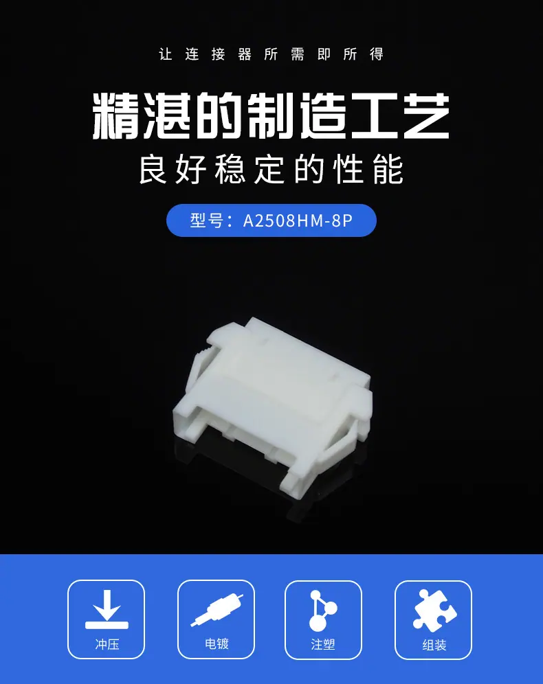 A2508HM-8P描述图_0