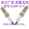 Bujía K20R-U11 90919-01184 (Stock listo) Adecuado para Toyota