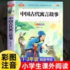 Historia de Misterio Matemático Versión Fonética con Ilustraciones a Color Libro de Lectura Extracurricular para Grados 1, 2 y 3 Literatura Infantil Clásicos del Mundo