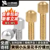 Tornillo de latón H59 con cabeza redonda moleteada para apretar a mano, perno de latón H59 con cabeza cilíndrica pequeña moleteada para ajuste manual M3M4M5