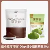 Pó de Matcha, Cacau em Pó, Ingredientes de Chocolate de Especialista em Panificação para Bebidas, Alimentos, Bolos de Morango, Biscoitos e Doces de Flocos de Neve