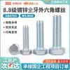 Tornillo Hexagonal Exterior de Rosca Completa Galvanizado Grado 8.8 Gb5783 Perno Hexagonal Exterior de Rosca Completa M16-M48