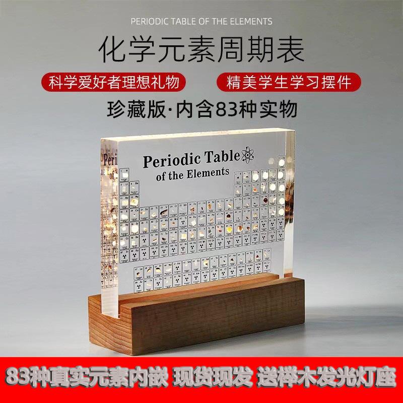 跨境83种真实元素化学元素周期表实物摆件亚克力透明内埋实物礼