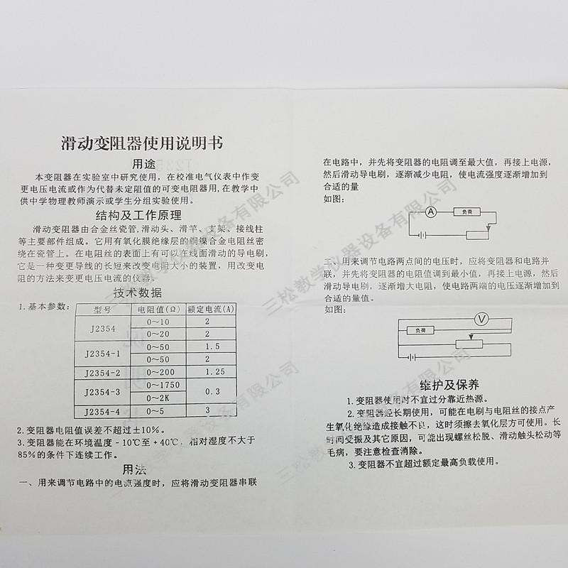 5-50欧滑动变阻器说明书_副本