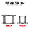 Accesorios de Cadena para Mezcladora de Concreto Pequeña Conectores de Cadena Simple y Doble Eslabones de Cadena Hebillas de Cadena Redondas Pequeñas para Tambor