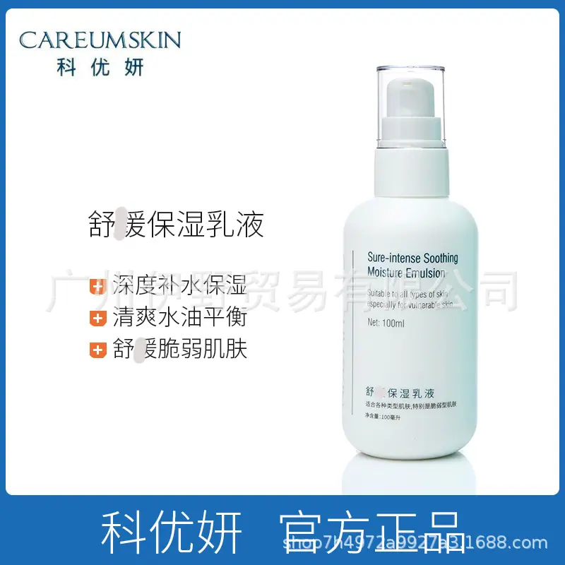 科优妍舒缓保湿乳液100mI