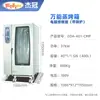 Venta al por mayor transfronteriza de hornos de vapor versátiles, modelos comerciales con pantalla táctil LCD y hornos totalmente automáticos giratorios para asar pollo y pato - equipo de cocina