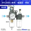 Procesador de fuente de aire neumático dos en uno filtro separador de aceite y agua AR/AFR/AL/AC/AFC/2000