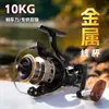 Producto Popular Transfronterizo Carrete de Pesca Spinning Ld de Metal para Lanzamiento a Larga Distancia, Pesca en el Mar, Pesca de Roca, Pesca con Señuelo, Carrete de Pesca para Caña de Mar, Carrete de Spinning para Larga Distancia