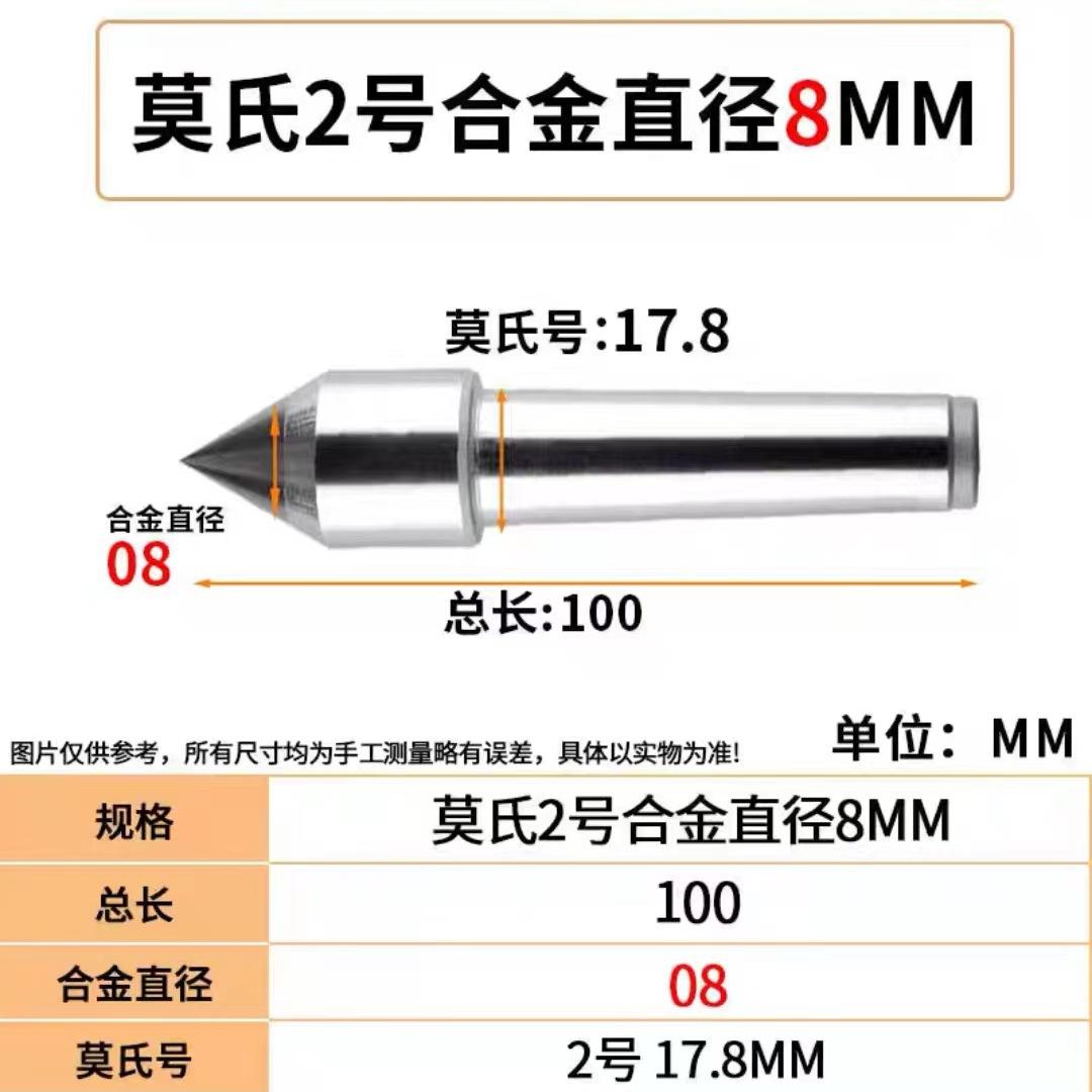 莫氏2号合金顶尖