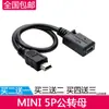 Adaptador V3 a V8 Mini USB revolución micro USB hembra mini T-port 5P adaptador macho envío