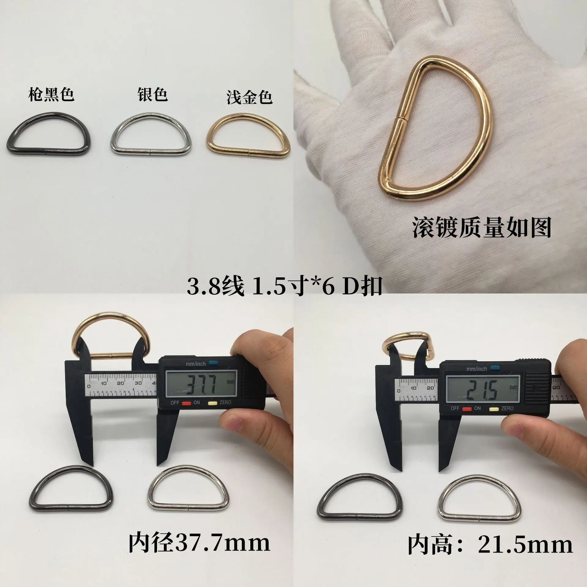 一寸半汇总 d扣 d字扣 d型扣