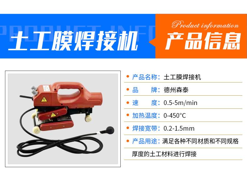 土工膜焊接机_07