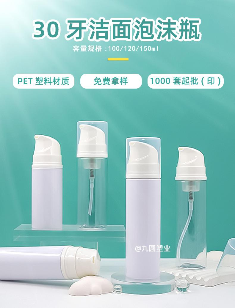 30牙洁面泡沫瓶详情_01.jpg