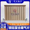 Radiador compuesto de cobre y aluminio, radiador doméstico 7575, radiador compuesto de cobre y aluminio de montaje abierto para calefacción central de pared.