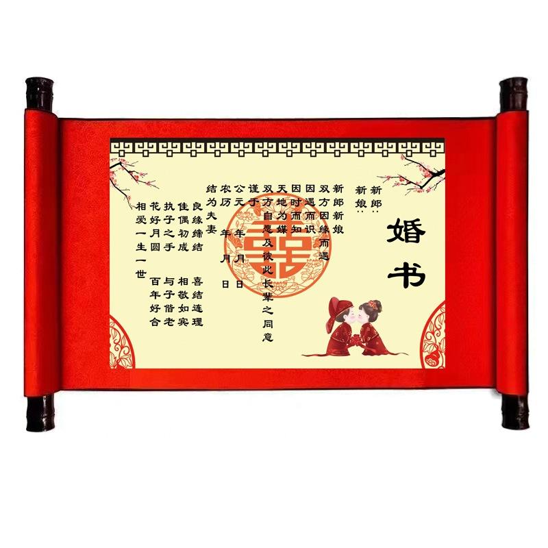 婚书亲亲