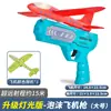 Celebridad de Internet Popular Juguete de Pistola Lanzadora de Aviones para Niños Avión de Espuma Ligera Lanzador de Cometas Niño Puesto Callejero Mayoreo