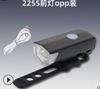 Faro delantero para bicicleta de montaña 2255, luz trasera para conducción nocturna, recargable vía USB, lámpara de iluminación brillante, lámpara para equipo de conducción, linterna