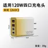Cargador Gradiente Transfronterizo de 120W Doble USB + Doble Tipo-C Cabezal de Carga Multi-Puerto Cargador para Teléfono Móvil de EE. UU. y Europa