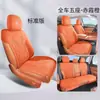 Funda de asiento para coche especial Zero run c10, cojín universal de cuatro estaciones, cojín de asiento de gamuza, funda de asiento ventilada y transpirable