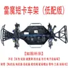 Lei Mo Caminhão de Pista Curta Huanqi 727 Rato da Montanha 1:10 Veículo Acabado de Controle Remoto Sem Escovas de Alta Velocidade Chassi de Roda Grande de Rally Off-Road