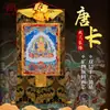 Pintura Suspensa Thangka "Mestre Tsongkhapa" Pintura com Pigmento Mineral Coração Xizang Interior Casa Entrada Sala de Estar Pintura Decorativa