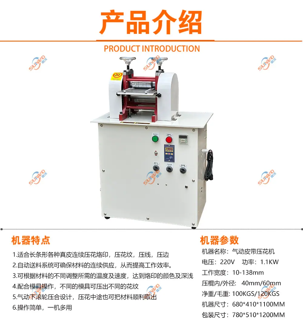 气动皮带压花机产品特点.jpg