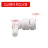 Adaptador rápido sin tarjeta para purificador de agua, conector rápido de rosca de 2 puntos y 3 vueltas, conector universal de tubería de agua doblada, conector tipo L