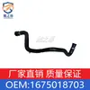 Adecuado para Mercedes-Benz Gle Amg Gle Coupe Amg Manguera de Refrigerante A1675018703