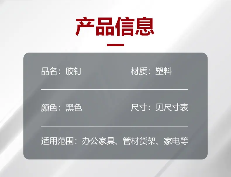 胶钉_04.jpg