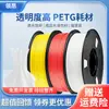 Filamento Petg Adecuado para Tuozhu Chuangxiang 3D Exportación Filamento de Material Petg para Impresión 3D Alta Resistencia