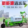 Caminhão Pulverizador Nebulizador de Nevoeiro de Três Rodas Elétrico, Caminhão Pulverizador para Remoção de Poeira em Paisagismo, Caminhão Pulverizador de Nevoeiro de Engenharia para Rodovias de Nova Energia