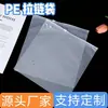 Bolsas con Cierre de Cremallera de Ropa PE a Prueba de Humedad de Doble Capa al por Mayor del Fabricante, Bolsas Transparentes a Prueba de Polvo con Cierre Automático para Ropa Infantil Transfronteriza, Ropa Interior, Calcetines