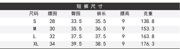336短裤