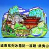 [Serie Fujian] Imanes para Refrigerador de la Ciudad de Xiamen Pingtan Fuzhou Quanzhou Montaña Wuyi Atracciones Turísticas Imanes para Refrigerador