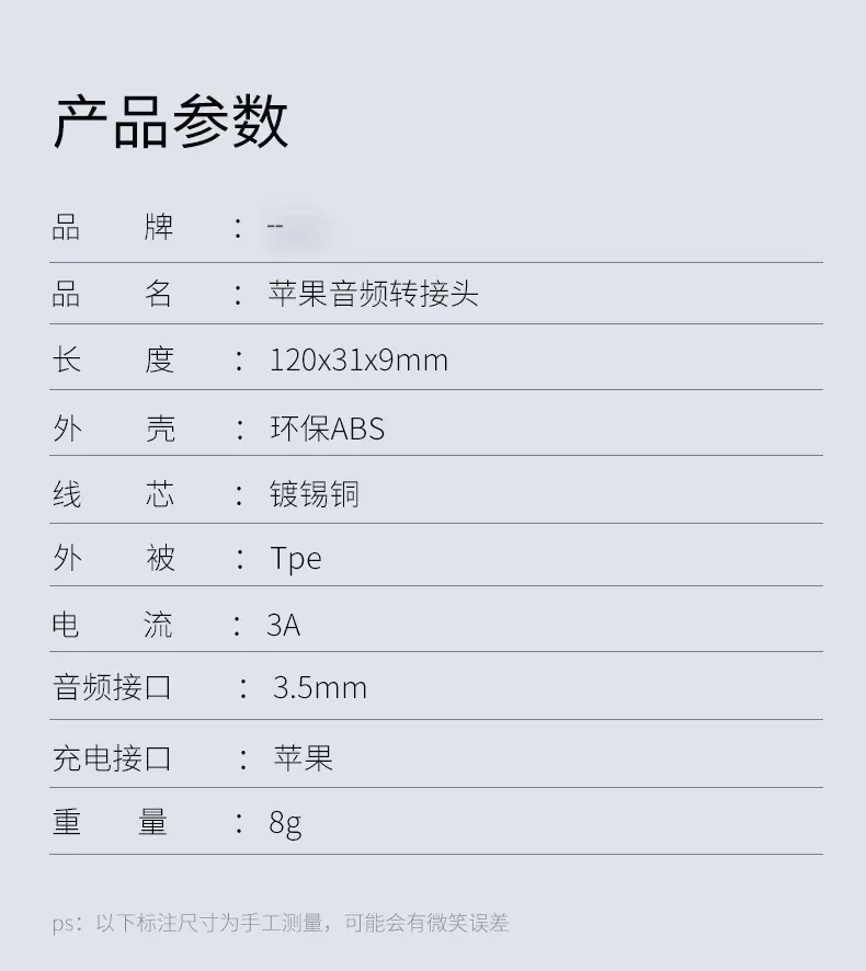 苹果耳机转接头