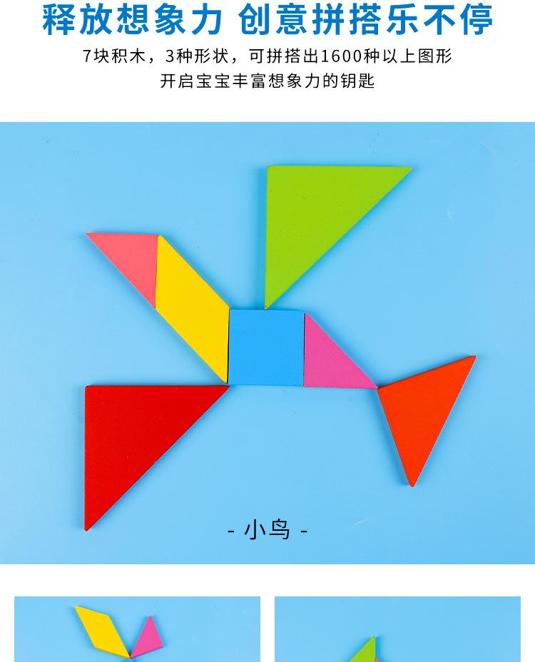 益智七巧板_10.jpg
