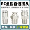 Conector Rápido para Tubo de Ar Niquelado em Latão com Rosca 8mm Acoplamento Pneumático Passante Plugue Rápido Pc4-01/6-02/8-3