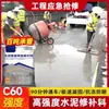 Material de Reparación de Pavimento de Cemento, Mortero de Fraguado Rápido, Lijado y Descascarillado de Pisos de Concreto, Relleno de Grava, Relleno de Bache