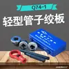 Máquina Roscadora Manual Hugong 74 Herramienta Roscadora de Tuberías Ligera para Tuberías de Hierro y Plástico Herramienta Roscadora de Tuberías Portátil Máquina Roscadora