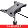 Base de Bandeja para Silla de Computadora a Prueba de Explosiones Silla Ejecutiva Silla Giratoria Bandeja Accesorios Engrosados Accesorios para Silla de Oficina Silla de Jefe Engrosada