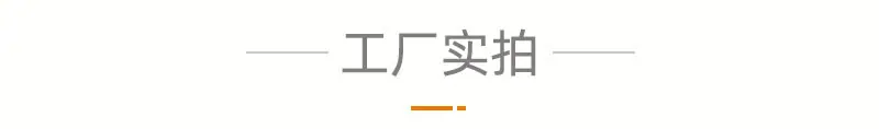 工厂实拍