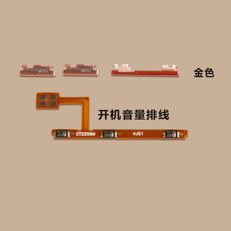 SKU-09-VIVO S1按键_排线 金色